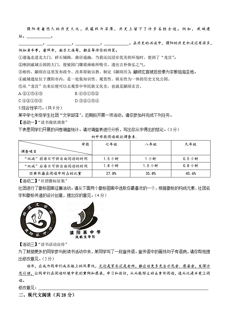 河南省濮阳市2022-2023学年七年级上学期期末语文试题第2页