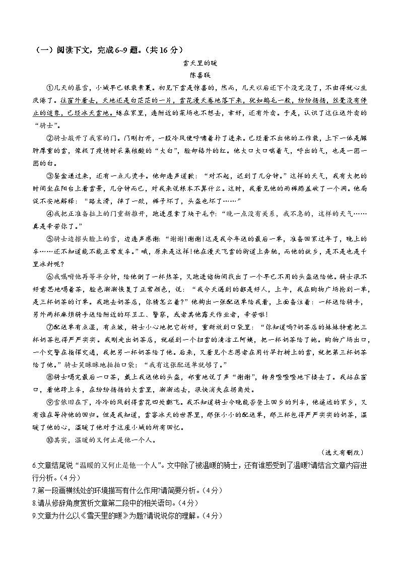 河南省濮阳市2022-2023学年七年级上学期期末语文试题第3页