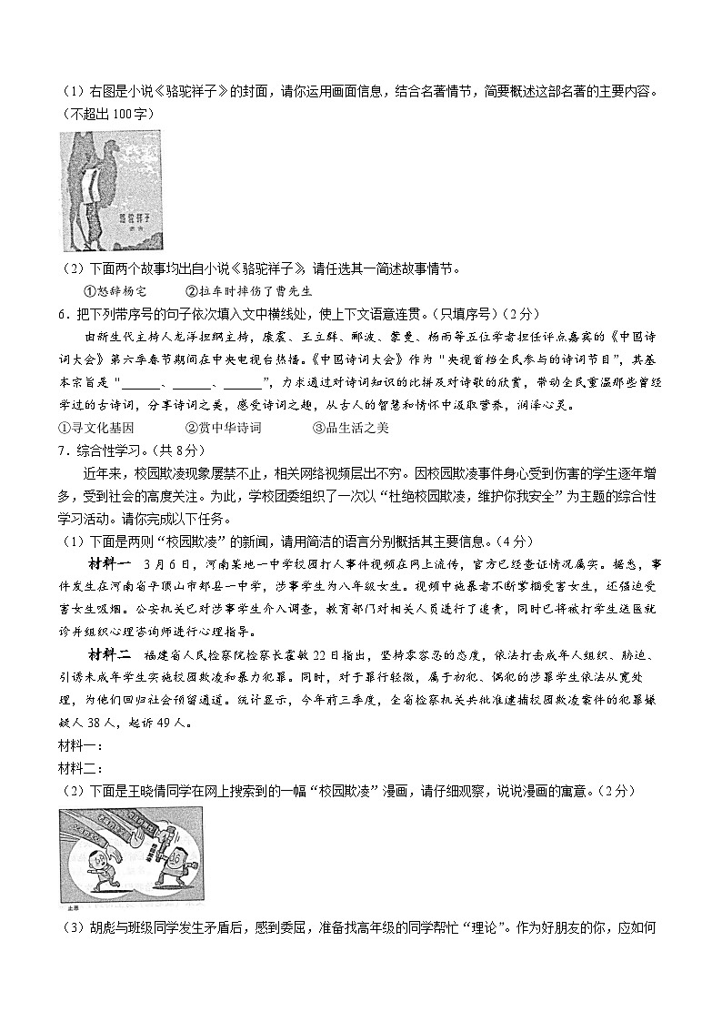 河南省濮阳市清丰县2022-2023学年七年级下学期期中语文试题第2页