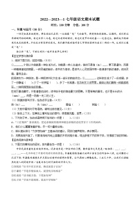 河南省郑州东枫外国语学校2022-2023学年七年级上学期期末语文试题