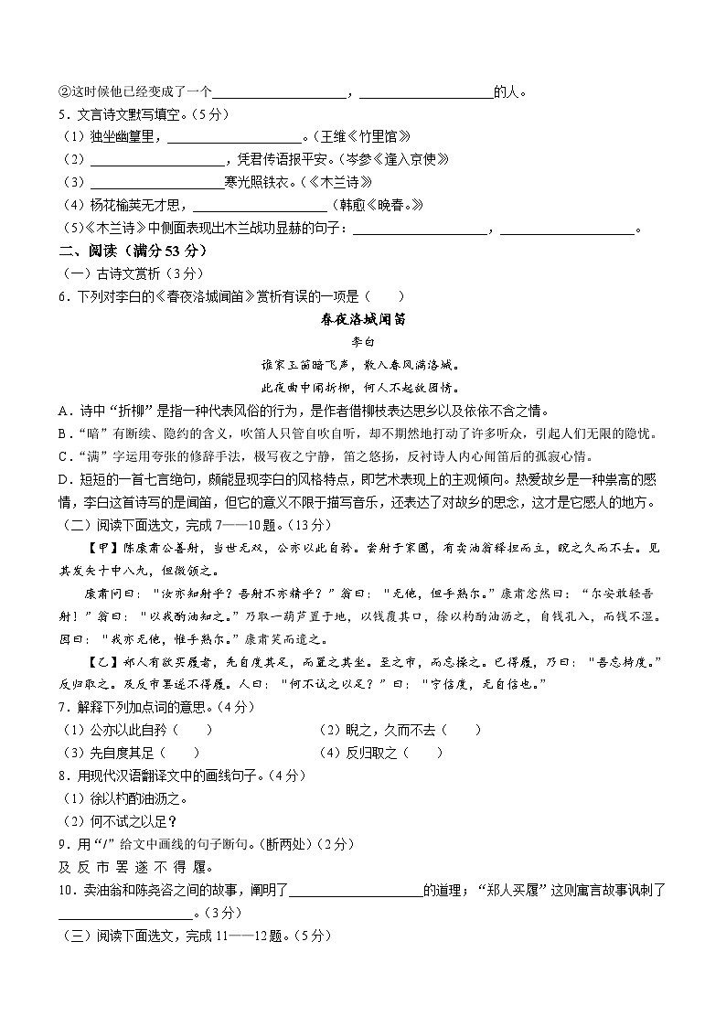 辽宁省鞍山市岫岩满族自治县2022-2023学年七年级下学期期中语文试题第2页