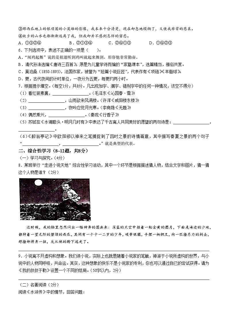 云南省昭通市昭阳区2022-2023学年九年级上学期期末语文试题02