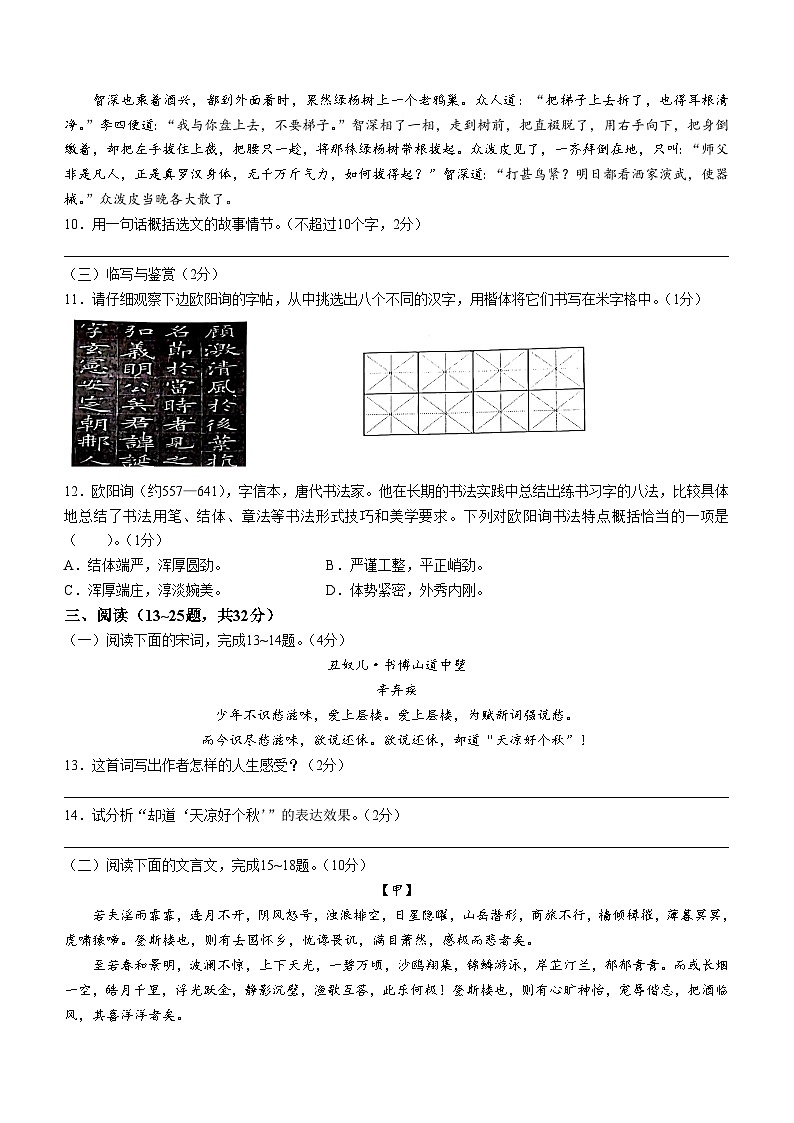 云南省昭通市昭阳区2022-2023学年九年级上学期期末语文试题03