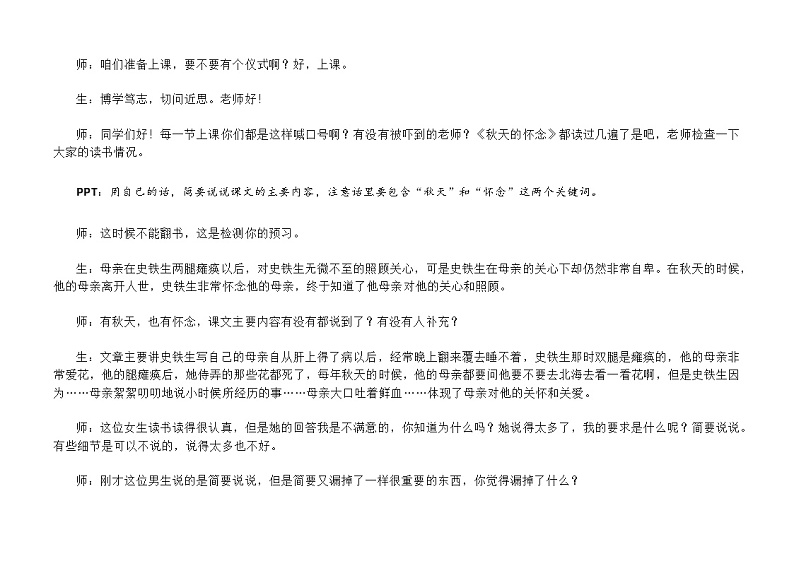 部编版语文七年级上册  5  秋天的怀念 教案第1页