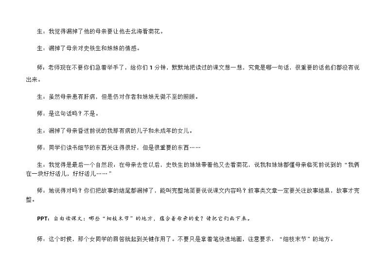 部编版语文七年级上册  5  秋天的怀念 教案第2页