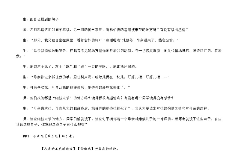 部编版语文七年级上册  5  秋天的怀念 教案第3页