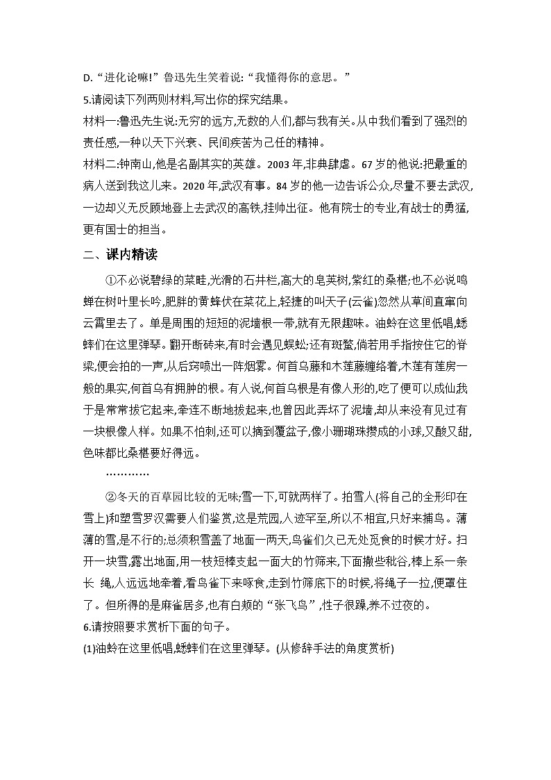 部编版语文七年级上册 9从百草园到三味书屋练习题（含答案）第2页