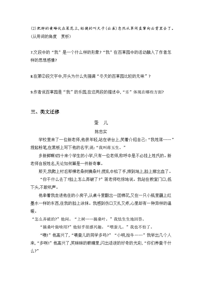 部编版语文七年级上册 9从百草园到三味书屋练习题（含答案）第3页