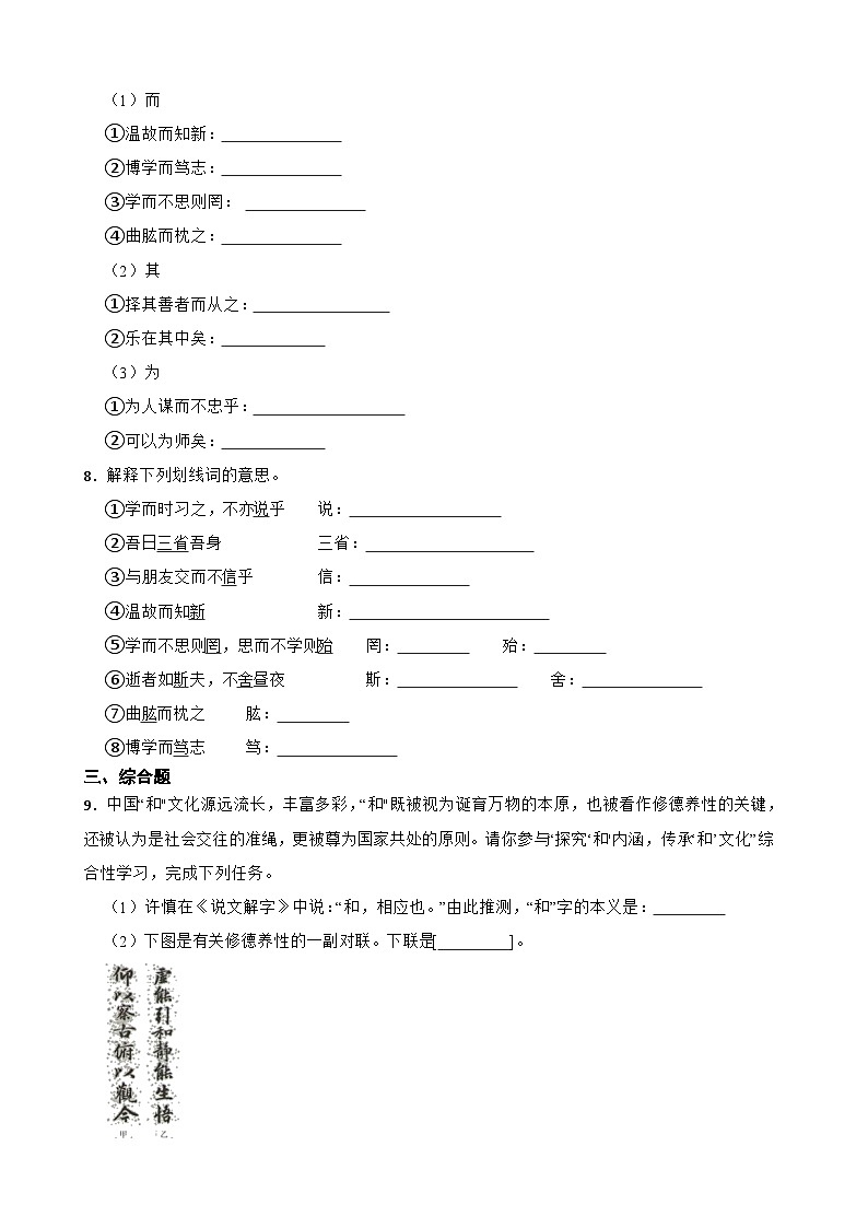 部编版语文七年级上册 第11课《论语（十二章）》同步练习题（含答案）02