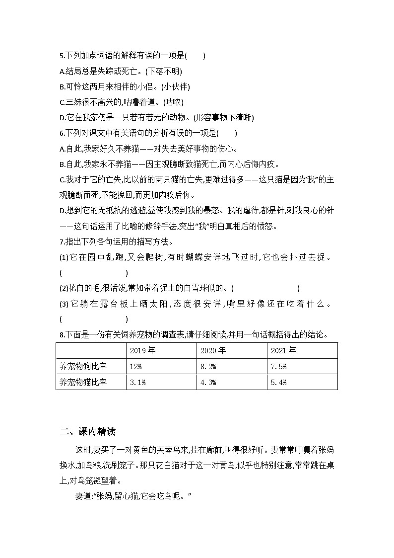 部编版语文七年级上册 第16 课《猫》练习题（含答案）02