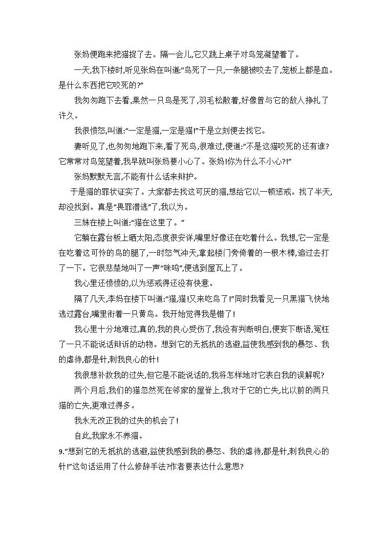 部编版语文七年级上册 第16 课《猫》练习题（含答案）03