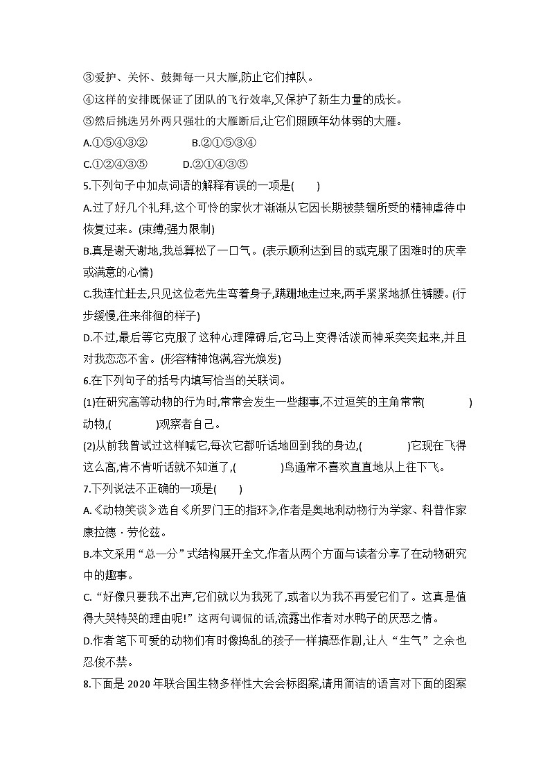 部编版语文七年级上册 第17 课《动物笑谈》练习题（含答案）02