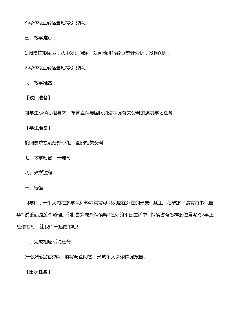 部编版语文七年级上册 第四单元综合性学习《少年正是读书时》教学设计02