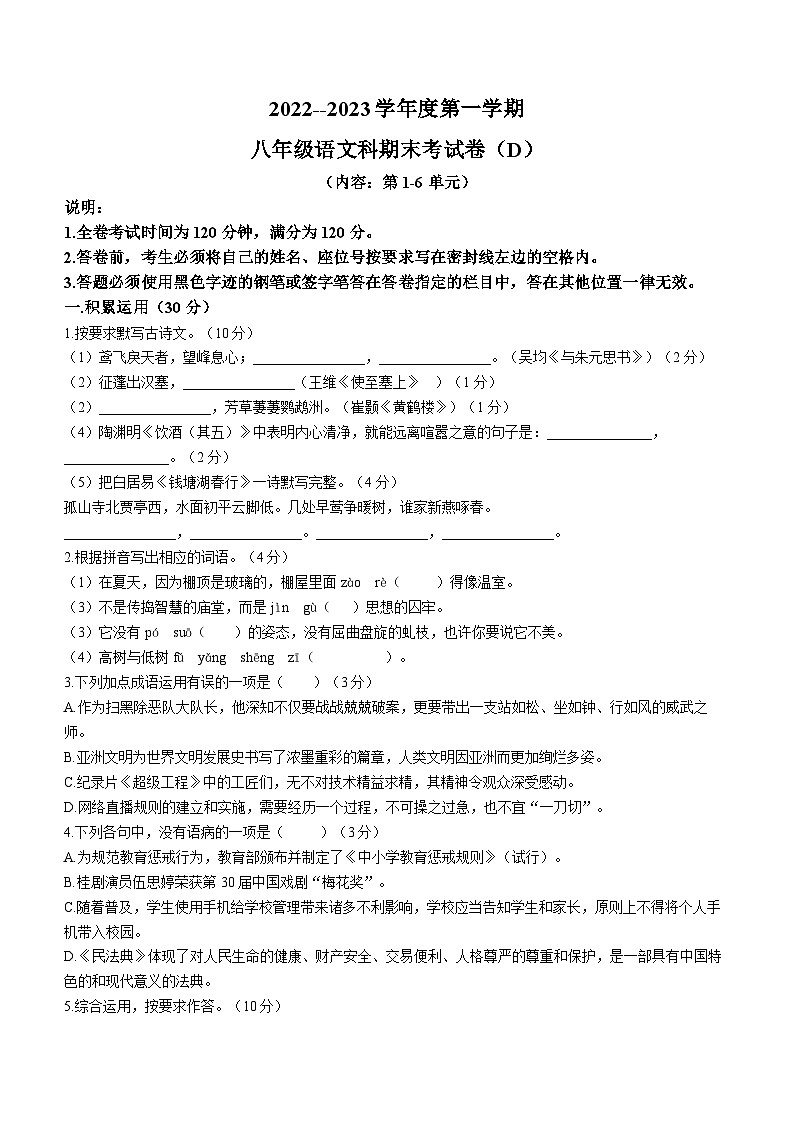 广东省汕头市潮南区2022-2023学年八年级上学期期末语文试题01