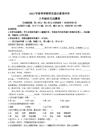 云南省昭通市永善县永善县校联考2022-2023学年八年级下学期期中语文试题