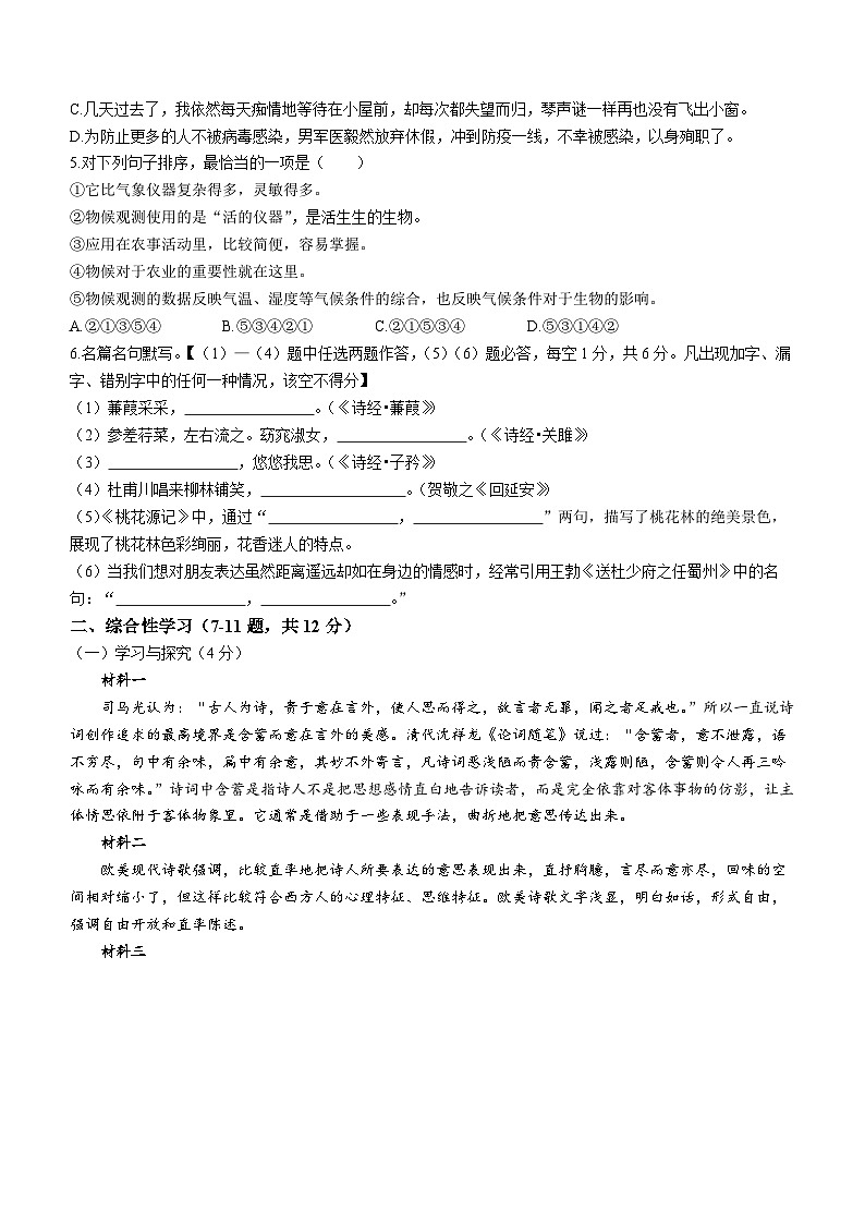 云南省昭通市永善县永善县校联考2022-2023学年八年级下学期期中语文试题第2页
