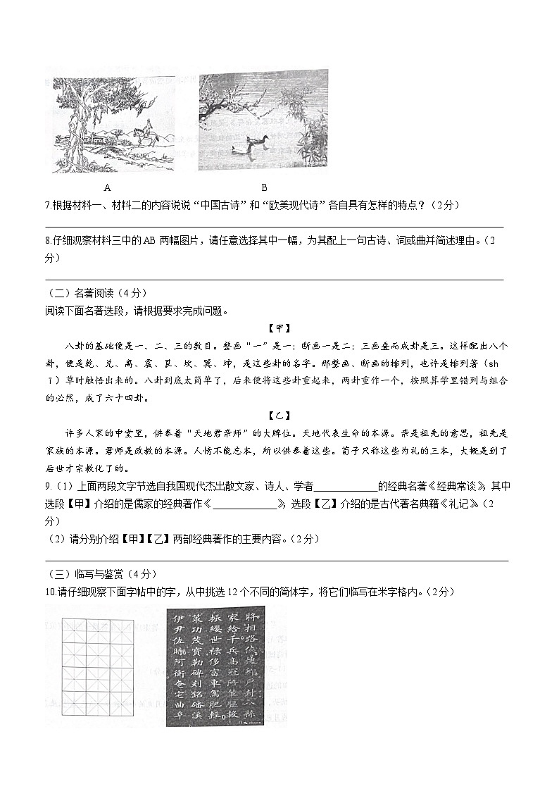 云南省昭通市永善县永善县校联考2022-2023学年八年级下学期期中语文试题第3页