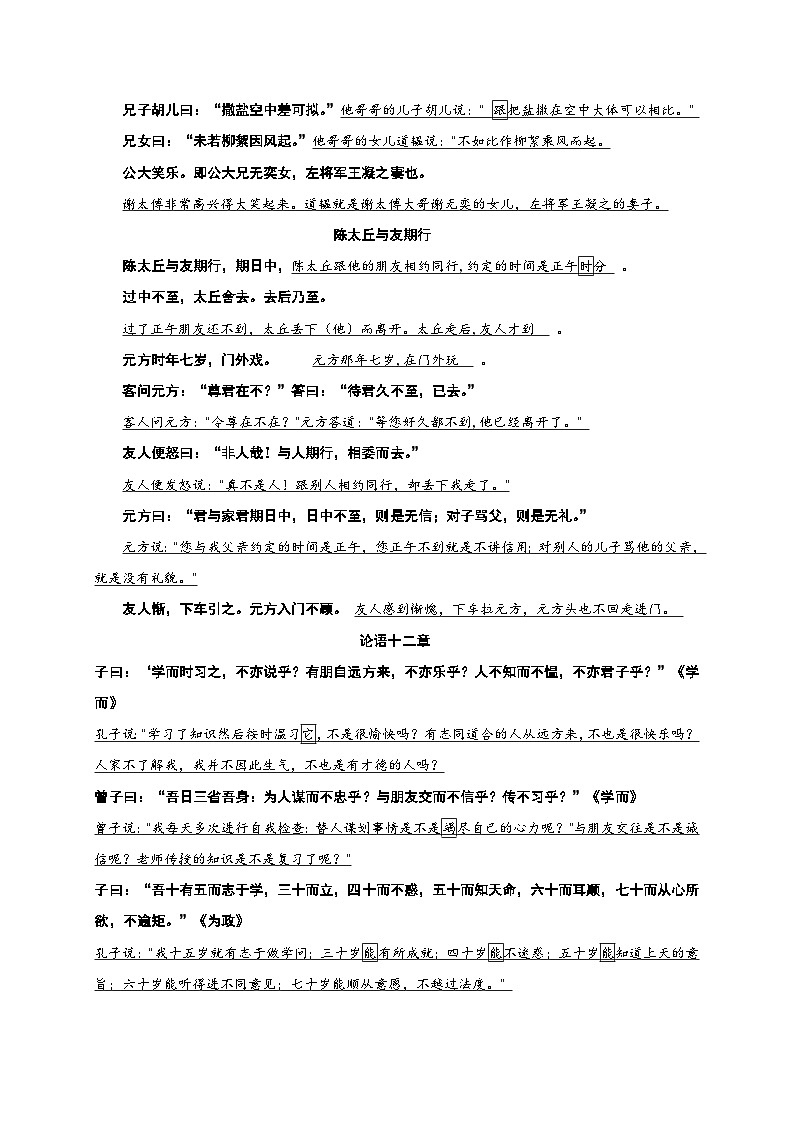 统编版七年级语文上册期中复习-文言知识 试卷02