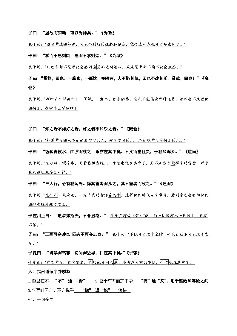 统编版七年级语文上册期中复习-文言知识 试卷03