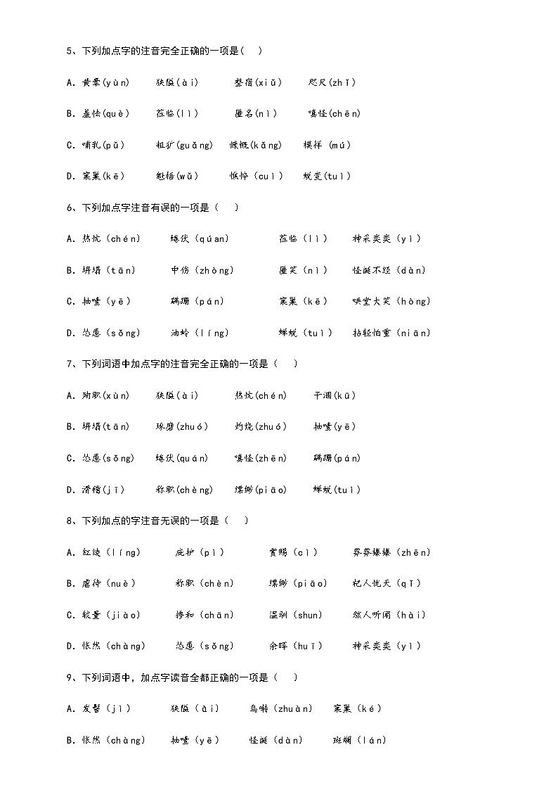 统编版七年级语文上册期末试题汇编——基础习题(word版  有答案)第2页