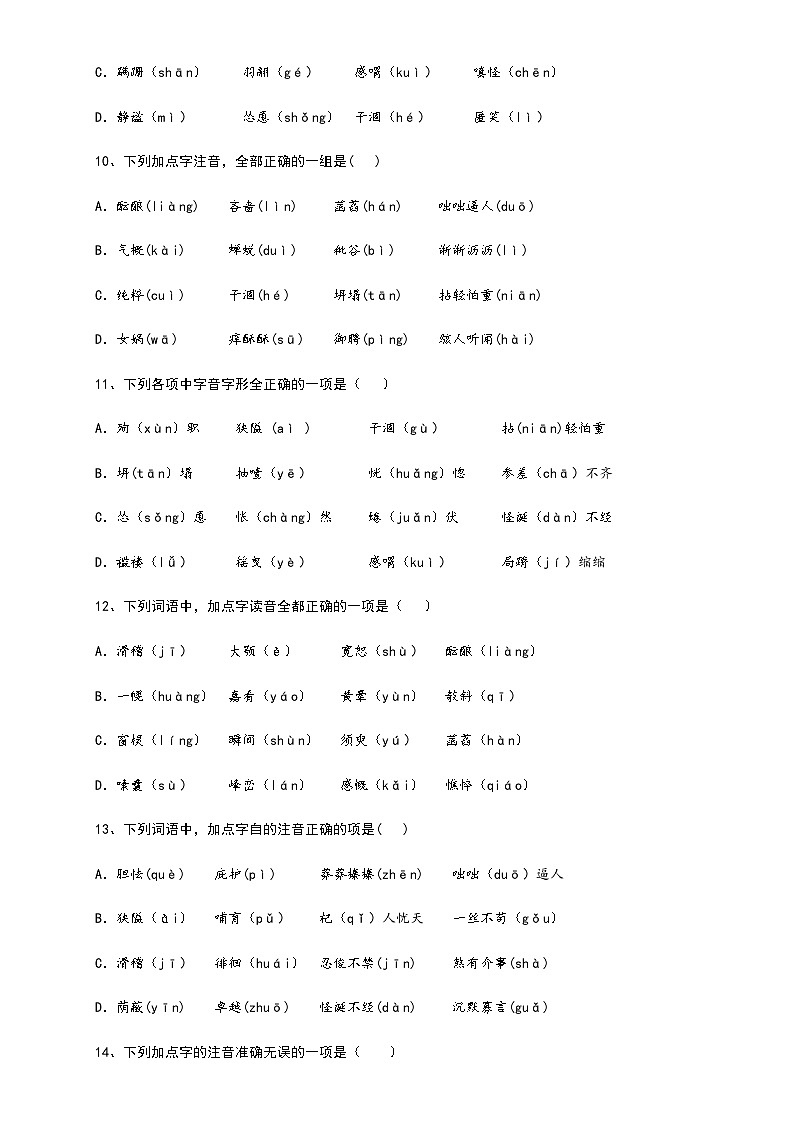 统编版七年级语文上册期末试题汇编——基础习题(word版  有答案)第3页
