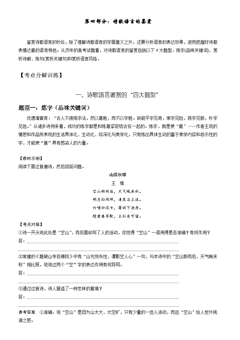中考语文二轮专题复习：诗歌语言的鉴赏第1页