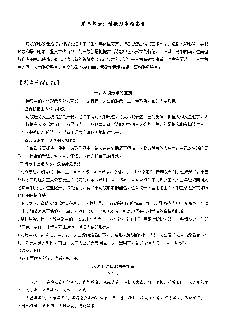 中考语文二轮专题复习：诗歌形象的鉴赏第1页