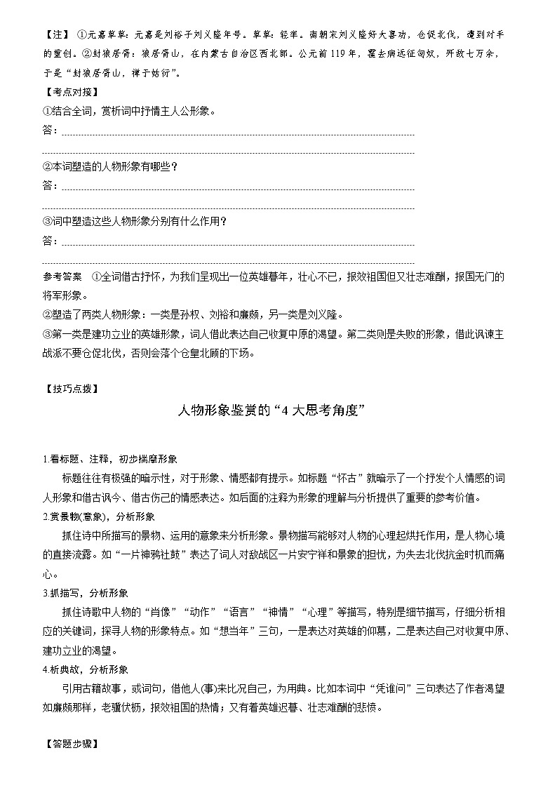 中考语文二轮专题复习：诗歌形象的鉴赏第2页