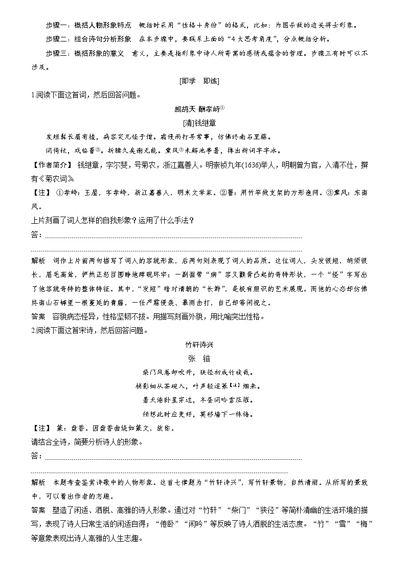 中考语文二轮专题复习：诗歌形象的鉴赏第3页