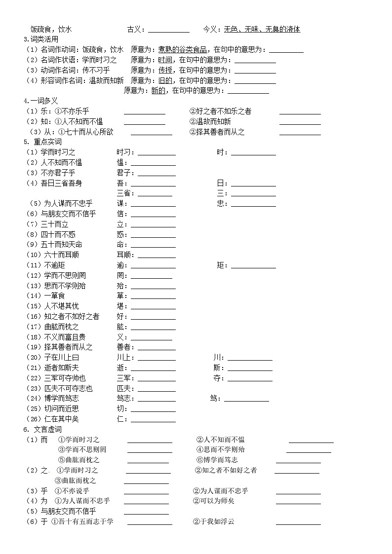 统编版七年级语文上册期末复习专项练习：课内文言文基础知识(word版  有答案)第2页