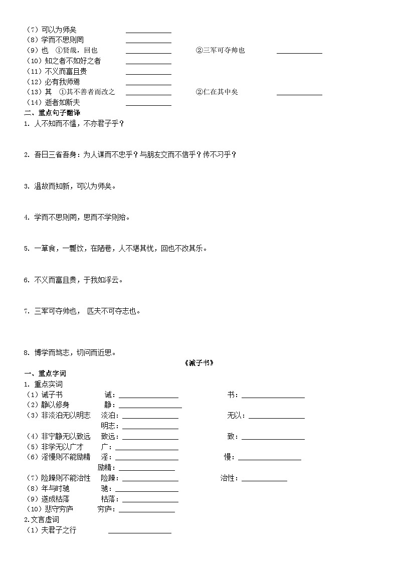 统编版七年级语文上册期末复习专项练习：课内文言文基础知识(word版  有答案)第3页