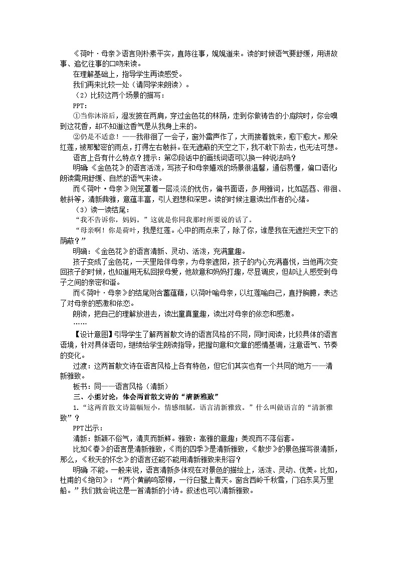 第7课《散文诗二首》教学设计 2023-2024学年统编版语文七年级上册02