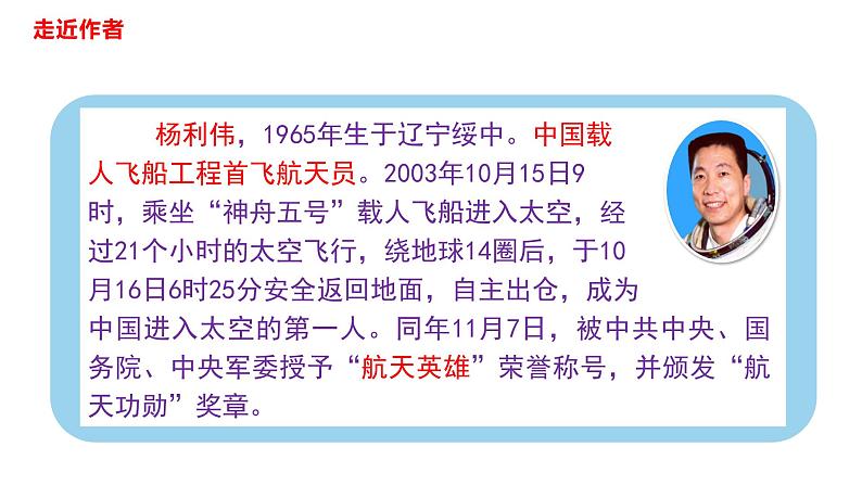 第23课《太空一日》课件2023—2024学年统编版语文七年级下册第4页