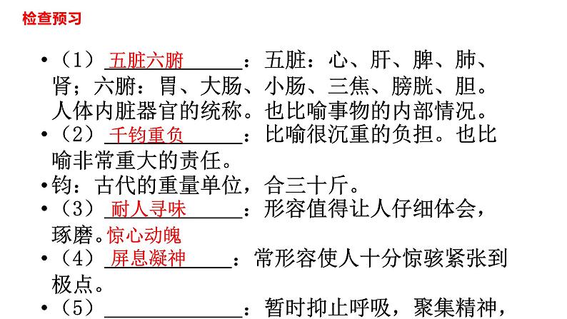 第23课《太空一日》课件2023—2024学年统编版语文七年级下册第8页