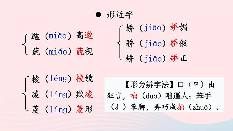 2023七年级语文上册第一单元3雨的四季考点精讲课件新人教版07