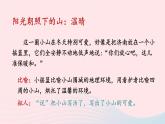 2023七年级语文上册第一单元2济南的冬天第二课时课件新人教版