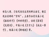2023七年级语文上册第一单元2济南的冬天配套课件新人教版