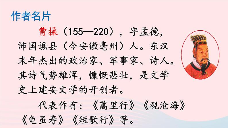 2023七年级语文上册第一单元4古代诗歌四首课件新人教版07