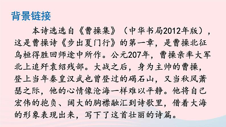 2023七年级语文上册第一单元4古代诗歌四首课件新人教版08