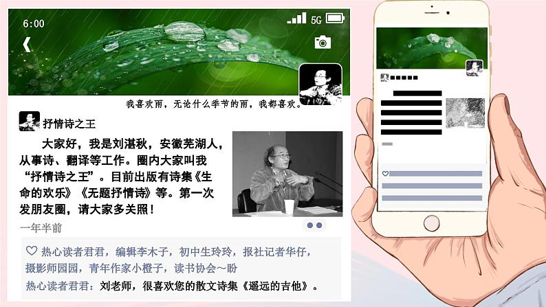 2023七年级语文上册第一单元3雨的四季精品课件新人教版01