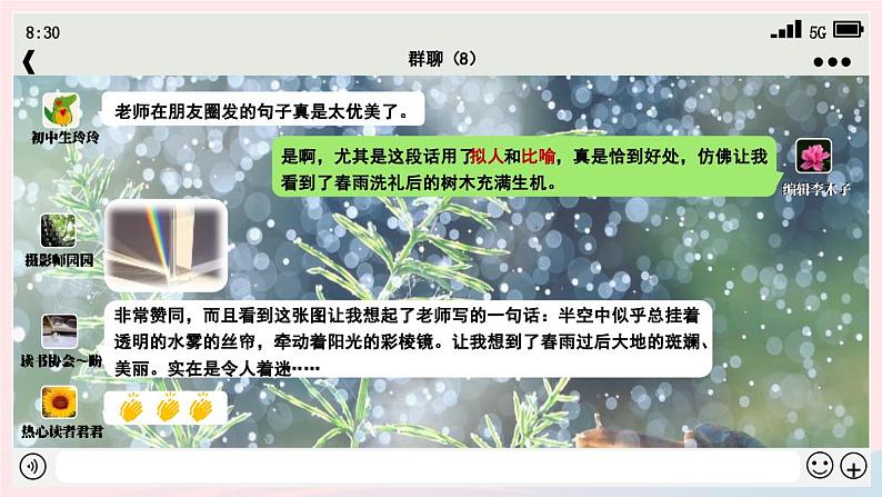 2023七年级语文上册第一单元3雨的四季精品课件新人教版07