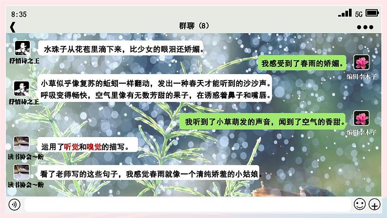 2023七年级语文上册第一单元3雨的四季精品课件新人教版08