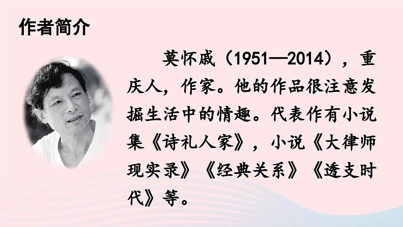 2023七年级语文上册第二单元6散步配套课件新人教版03