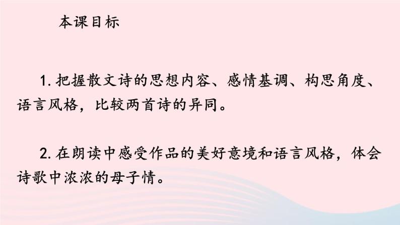 2023七年级语文上册第二单元7散文诗两首课件新人教版02