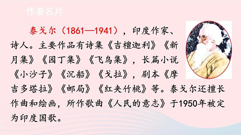 2023七年级语文上册第二单元7散文诗两首课件新人教版第3页