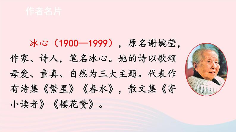2023七年级语文上册第二单元7散文诗两首课件新人教版第4页