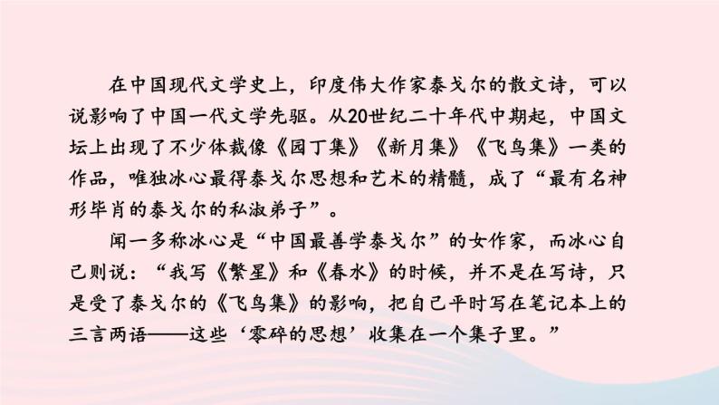 2023七年级语文上册第二单元7散文诗两首课件新人教版05