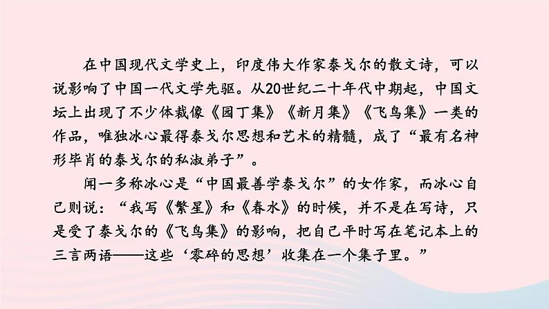 2023七年级语文上册第二单元7散文诗两首课件新人教版第5页