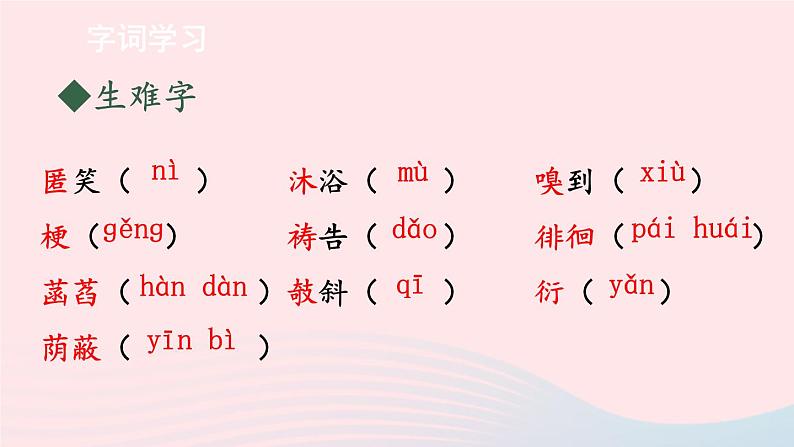 2023七年级语文上册第二单元7散文诗两首课件新人教版第6页