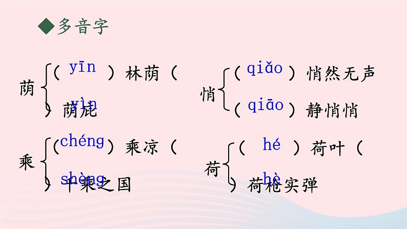 2023七年级语文上册第二单元7散文诗两首课件新人教版第7页